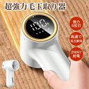 【在庫セールで1680円】毛玉取り器 充電式 コードレス 毛玉とりき 電動毛玉取り器 毛玉クリーナー 毛玉とり 毛玉取り機 毛玉取り機 軽量 LED液晶ディスプ...