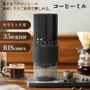 『✨破格40%OFF⇒2748円』コーヒーミル 電動 電動コーヒーミル 珈琲ミル コーヒーグラインダー 粗さ調整 臼式 コニカル式 電動ミル コー...