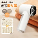 先着様『✨SS限定81%OFF』毛玉取り器 毛玉取り 電動 日本製6枚刃 充電式 毛玉取り機 3段階調整 コードレス 毛玉クリーナー 高速回転 ledパネル付き 安全装置 usb 充電式 大容量 ゴミポケット エチケットブラシ 電動毛玉取り 安全装置 毛玉対策 布団 プレゼント ギフト