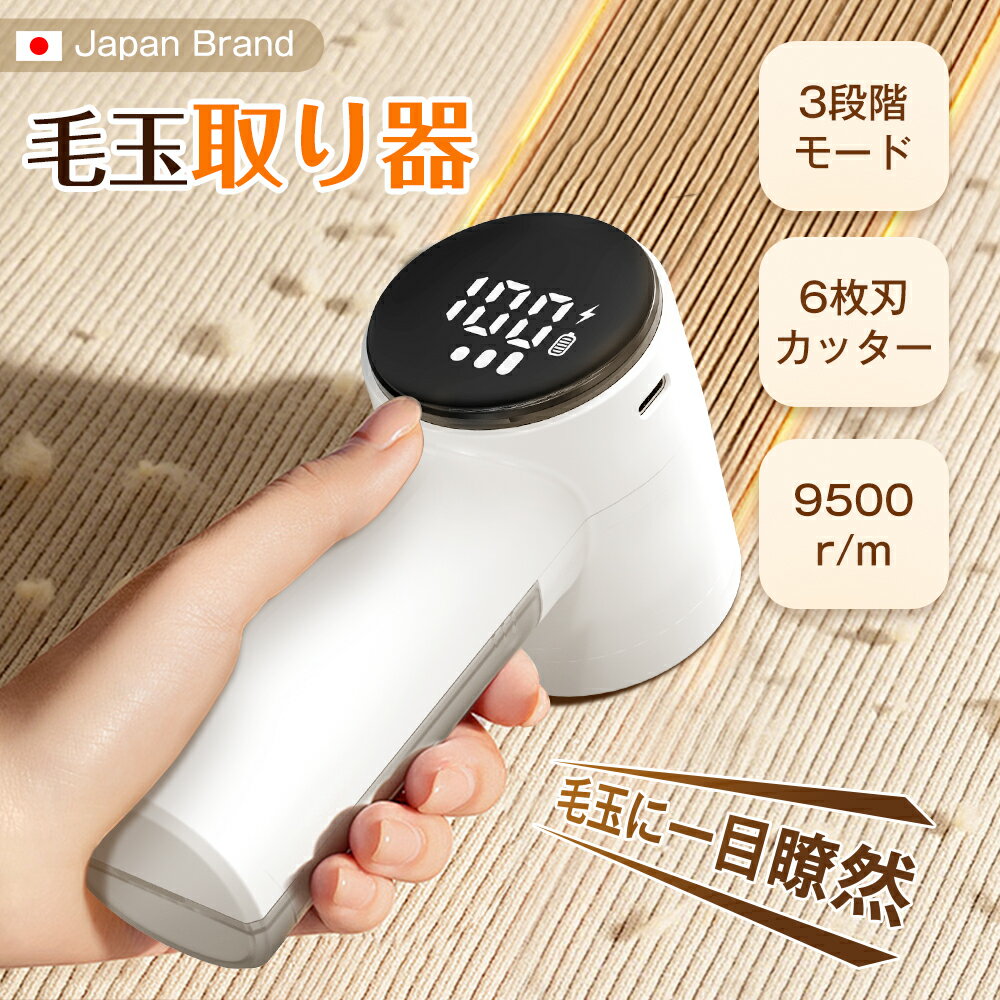 【⭐限定クーポンで1800円】 毛玉取り器 電動 毛玉取り USB充電式 コードレス 毛玉クリーナー 毛玉とり 毛玉取り機 充電式 軽量ledパネ...