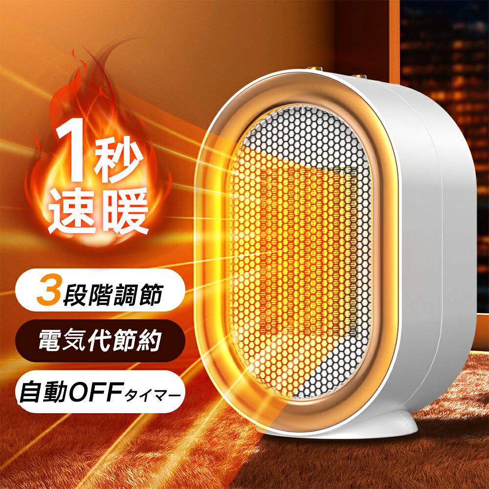 一品堂 セラミックヒーター 小型