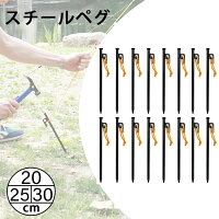 スチールペグ 16本セット 20cm 25cm 30cm Soomloom ペグセット ソリッド テント ペグ テーク キャンプ設営用具 硬い土 砂地 草地用 タープペグ ゴムロープ付き