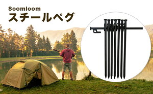 【エントリーでポイント5倍】スチールペグ 16本セット 20cm 25cm 28cm 30cm Soomloom ペグセット ソリッド テント ペグ テーク キャンプ設営用具 硬い土 砂地 草地用 タープペグ ゴムロープ付き通販格安セール情報 楽天 通販