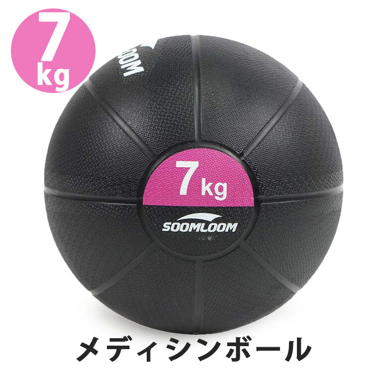 1年保証 Soomloom メディシンボール 7kg ラバー製 スラムボール トレーニング 筋力トレーニング 有酸素運動 エクササイズ 腹筋 ダイエット