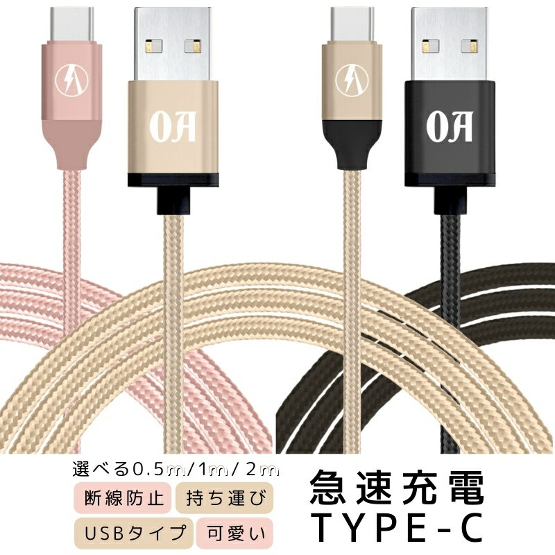 Type C ケーブル 0.5m 1m 2m usb typ