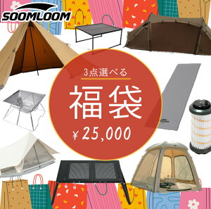 最大53％OFF 選べる福袋チケット 3点選んで25000円 キャンプ 福袋 2024 テント 焚火台 ポール キャンプマット ランタン キャンプテーブル キャンプ椅子 ワンポールテント TCテント キャンプ用品 キャンプグッズ スームルーム福袋