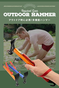【エントリーでポイント5倍】ペグハンマー キャンプハンマー ペグ打ち ペグ抜き スチール ヘッド テント キャンプ アウトドア バーベキュー 軽量 ソロキャンプ ジュラルミンハンドル 多機能 設営工具通販格安セール情報 楽天 通販
