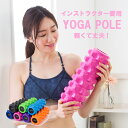 【楽天1位受賞】フォームローラー ヨガポール ストレッチローラー ストレッチ 用ローラー マッサージ ...