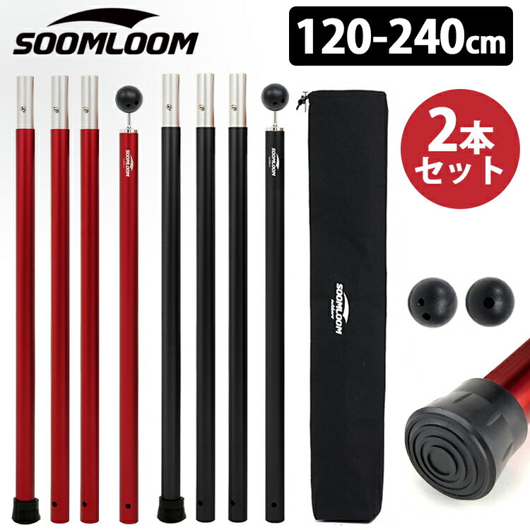 Soomloom タープポール テントポール 