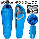 Soomloom 寝袋 マミー型 シュラフ ダウ