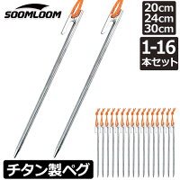 Soomloom チタンペグ 20cm/24cm/25cm/30cm チタンペグ ソリッド テント ペグ テー...