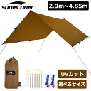 Soomloom レクタタープ 天幕 20Dナイロン 290cm～485cm 選べるサイズ 大型 ループ19箇所 紫外線対策 UVカット PUコーティング 防雨 防風 日除け キャンプ アウトドア スームルーム タープ タープテント 車中泊 BBQ