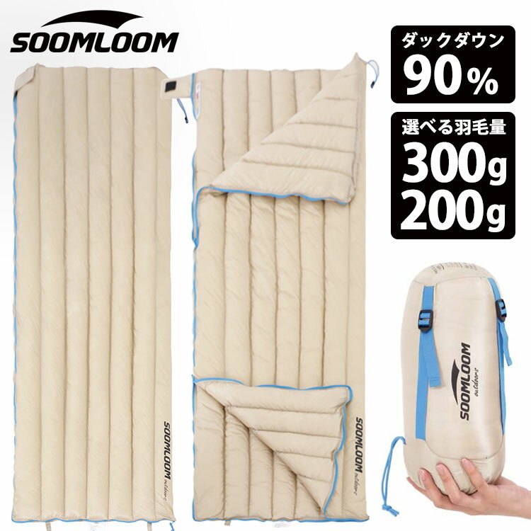 寝袋 シュラフ Soomloom 桜 羽毛量200g/300g 700フィルパワーダウン 寝袋 封筒型 700FP 寝袋 登山 シュラフ キャンプ アウトドア 防災用 避難用 防水 連結可能 限界温度3℃～-2℃ コンフォート温度19℃ ダウンシュラフ