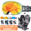 GW限定！全品最大20%OFF★スキーグローブ スキー ゴーグル 2点セット 完全防水4層構造 スノボ 手袋 スマホ操作可能 手袋 手の甲ポケット付 裏起毛 スキー手袋 超撥水 スキーゴーグル 収納ケース付 メンズ レディース スノーボード グローブ スノボ スノボー ウェア