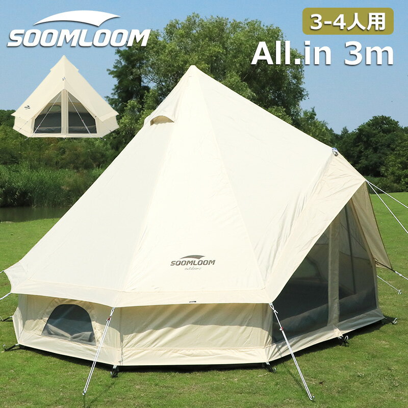 ベル型テント All.in 3m