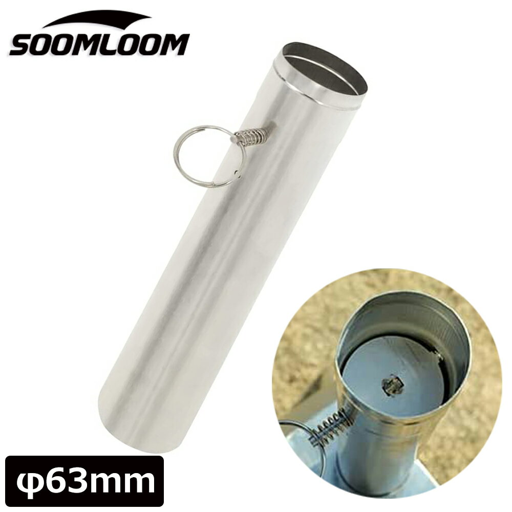 Soomloom 薪ストーブ用 煙突延長パイプ 直径63mm 直径67mm 調節可能 アクセサリー 連結可能 ステンレス鋼 軽量 コンパクトパイプ キャンプ 冬キャンプ道具 ヒーター ウォーマー 暖炉パーツ