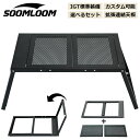 Soomloom 折り畳み式テーブル アウト