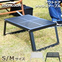 Soomloom 折り畳み式テーブル S/M アウ