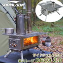 【新型】Soomloom 薪ストーブ DECO 2.0 サイドシェルフ付き ステンレス鋼 折りたたみ 軽量コンパクト ガラス窓付 キャンプ ストーブ ヒーター 暖炉 暖房器具 料理 調理 キャンプ用品 小型 コンパクト 折り畳み式