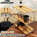 Soomloom 卓上収納ラック 天然木オー