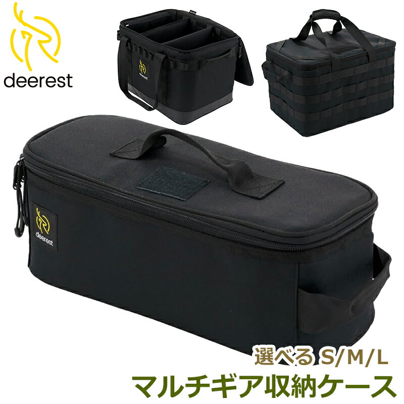 楽天スーパーSALEポイント5倍★Deerest マルチキャリーバッグ S/M/L 収納ケース 収納バッグ 選べるサイズ 工具入れ コンパクト ポータブル 多機能 キャンプ ギアケース 多用途 ツールボックス マルチケース キャンプギア収納 キャンプ収納 ハードタイプ