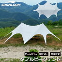 Soomloom タープ 大型パーティーテント 防水 UVカット 日除け 収納袋付き 簡単 ポールテント ダブル 大型タープ タープ 大きい 15m×8.3m アウトドア キャンプ BBQ ピクニック ファミリーキャンプ デイキャンプ