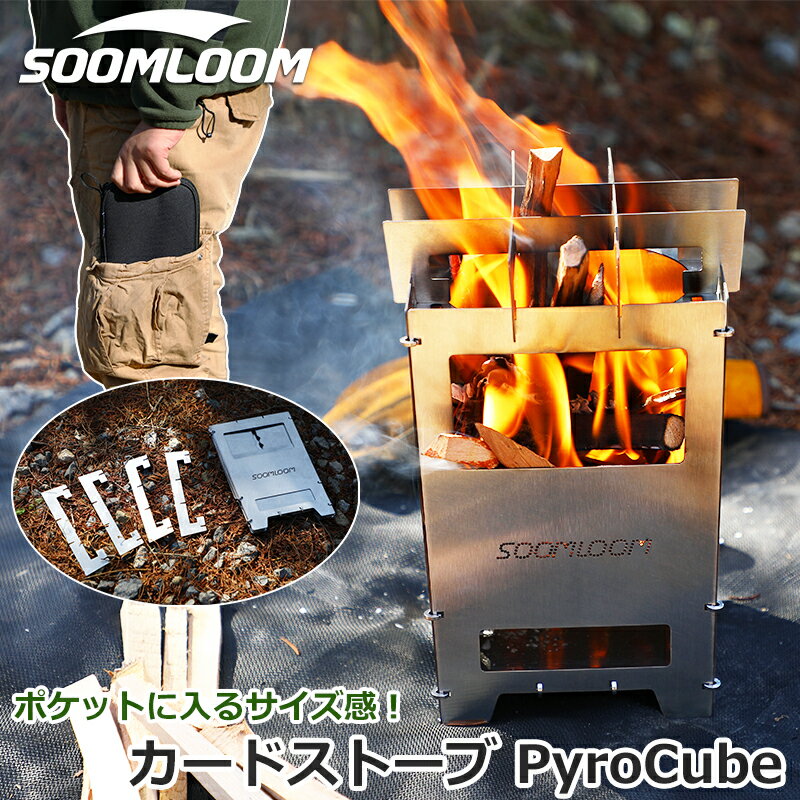 楽天市場】soomloom(焚き火台|バーベキュー・クッキング用品 楽天市場】soomloom(焚き火台|バーベキュー・クッキング用品
