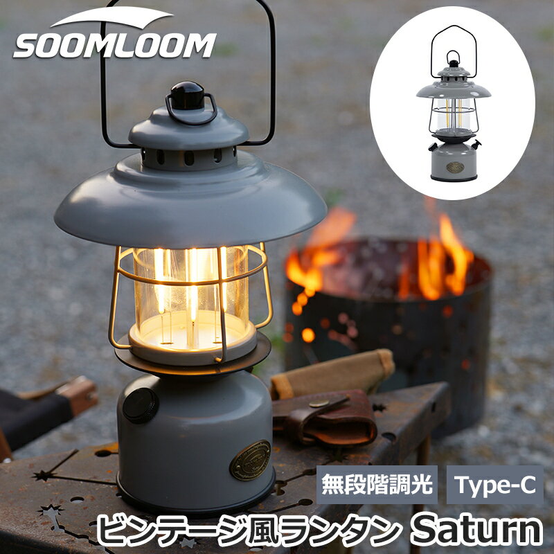 Soomloom ビンテージ風LEDランタン キャンプランタン 10400mAh 520時間連続点灯 おしゃれ キャンプライト ledランタン コンパクト 充電式 車中泊 キャンプ ランタン LEDミニランタン キャンプ テントライト 懐中電灯 防災グッズ