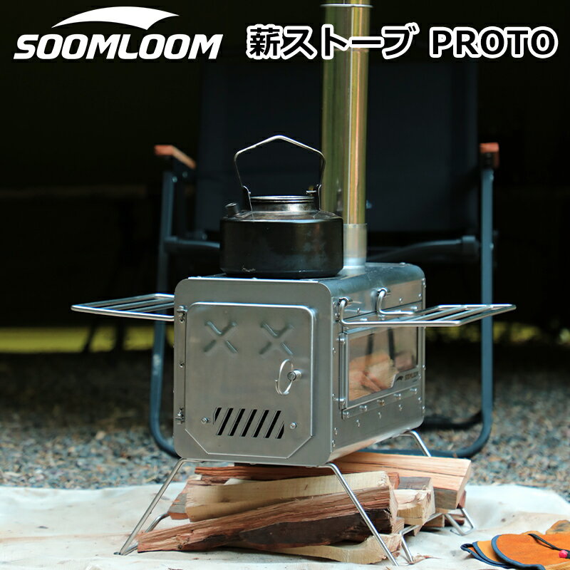 楽天市場】soomloom 薪ストーブ(アウトドア|スポーツ 楽天市場】soomloom 薪ストーブ(アウトドア|スポーツ