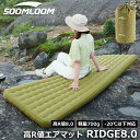 楽天スーパーSALE★Soomloom 高R値エアーマット RIDGE8.0 厚み11cm R値8.0 エアマット キャンプマット キャンプ用マット 幅広厚手 ...