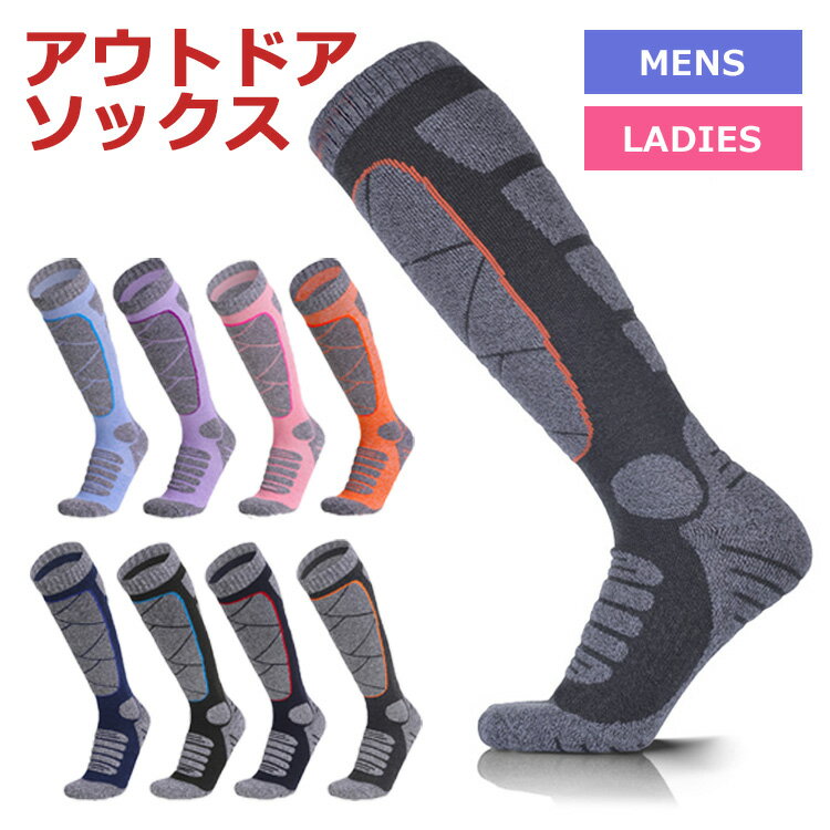 アウトドアソックス スキーソックス 厚手 スキー 靴下 トレッキング 靴下 登山用 ソックス レディ ...