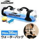 Soomloom ウォーターバッグ 36L 体幹トレーニング 水 ウォーターダンベル 筋トレ 筋トレ器具 水 ダンベル 水 ウェイトリフティング ウエスト 筋力アップ ウェイトトレーニング 体幹 トレーニング器具 シェイプアップ ダイエット