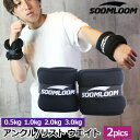 SOOMLOOM アンクルウェイト リストウ