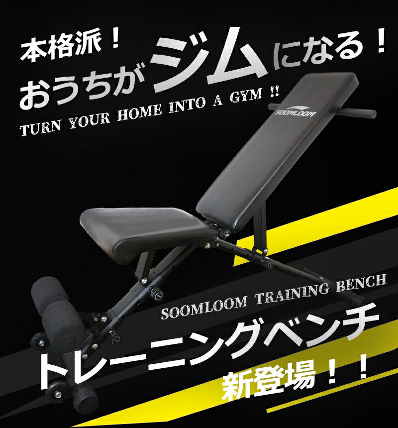 SOOMLOOM トレーニングベンチ フラットベンチ 耐荷重500kg 折りたたみ式 シットアップベンチ ダンベル用ベンチ 腹筋 背筋 トレーニング器具 組立簡単 ベンチプレス ベンチプレス台 キャスター付き キズ防止 床保護 2