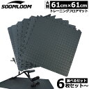 SOOMLOOM トレーニングフロアマット 大判 厚手 ジョイント トレーニングマット 防音マット ジョイントマット ジムマット 防音マット フロアマット エクササイズマット 筋トレ ダンベル バーベル 防音 キズ防止 床保護 衝撃吸収