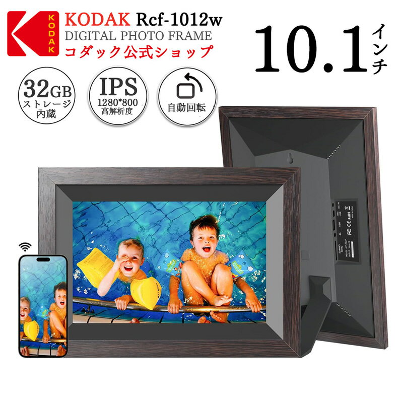 楽天市場】kodak デジタルフォトフレーム 10インチの通販
