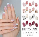 【ハロウィン新品追加✚おまけキャンペーン】ジェルネイルシール 硬化タイプ ネイルシール フット ジェルネイルシール マグネット 貼るだけ 3Dネイルシール セルフネイル 貼って固める圧倒的なツヤと透明感 半硬化 ネイルステッカー ネイルオイル ネイルパーツ