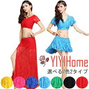 7カラー2タイプ ベリーダンス ダンス衣装 セットコスチューム ハロウィン 衣装 コスプレ 仮装 パーティー 余興用 演出用 舞台用 レッスン着 トップス スカ...