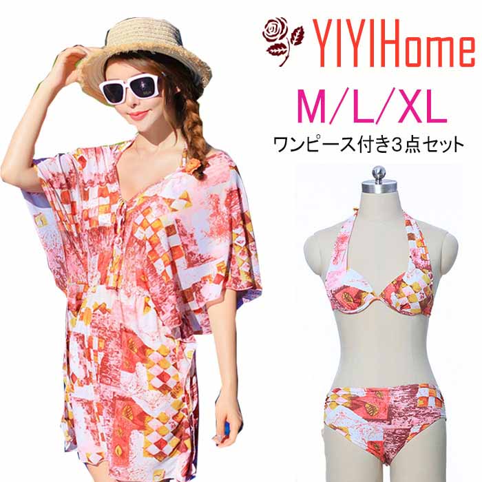 新作 水着 レディース ビキニ 3点セット ワンピース付き ホルターネック 女性用 大人 セクシー 可愛い 体型カバー 女の子 ママ プール ビーチ 夏 花柄