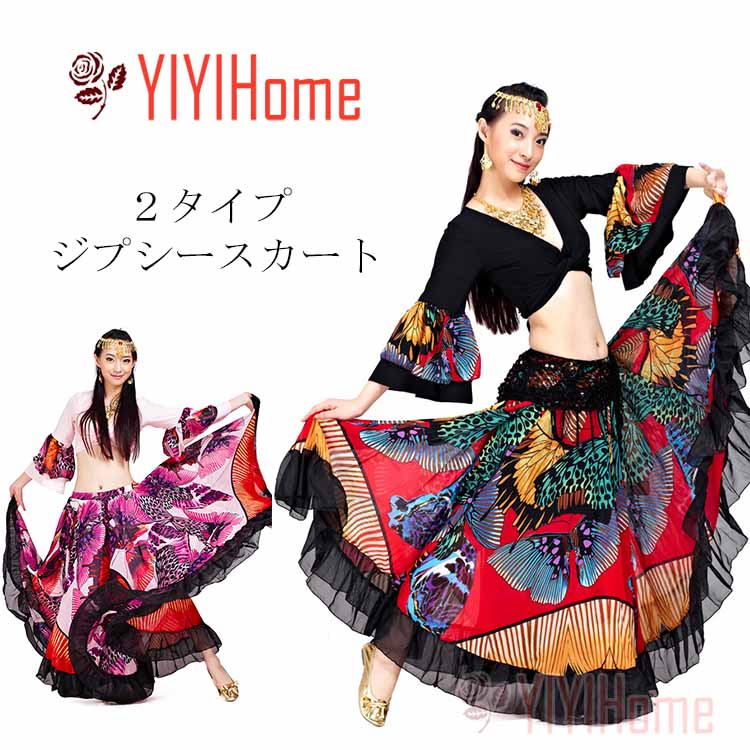 広がるスカート古典ダンス 衣装 大きい裾 蝶々柄 配色 ロング スカート 飄逸 古典ダンス バレエ モダン 社交ダンス フラメンコ スカート 柔らかい ナチュラ...