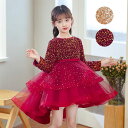 ドレス 子供服 キッズ ドレス ピンク系 カラースパンコール チュール切り替え ワンピース ボリューム ドレス 女の子 110 120 130 140 150 ...