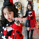 ハロウィン 衣装 子供 大人 ピエロ ハロウィン衣装 joker 4点セット 髪飾り+ミニコート+ワンピース+ストッキング コスプレ ワンピース キッズ コスチ...