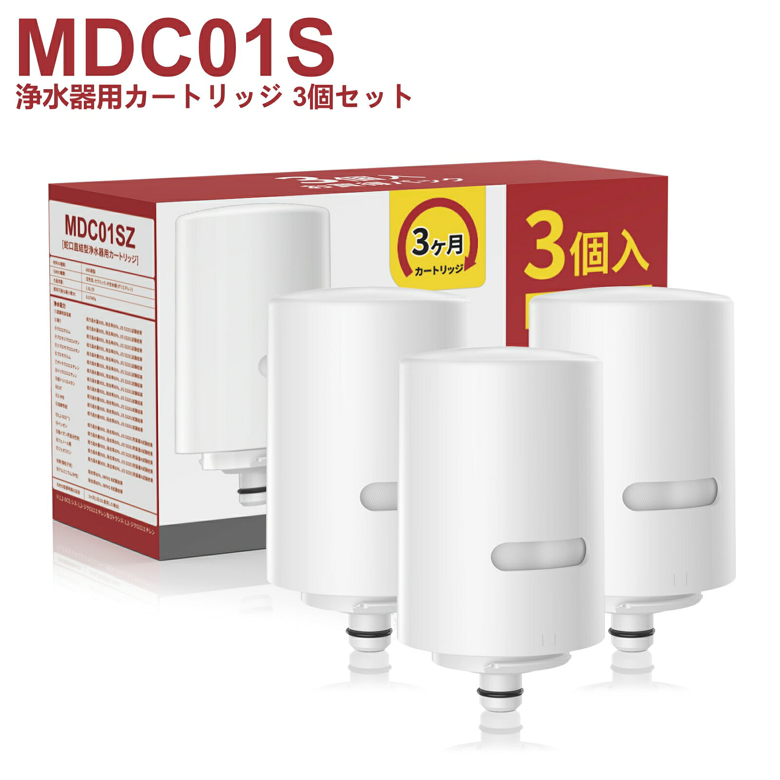 楽天市場】mdc01sz 3個入の通販