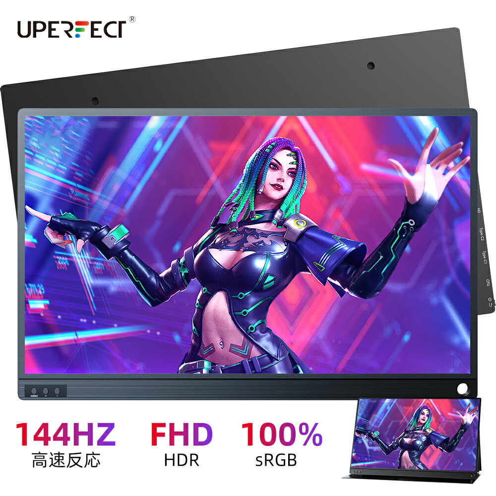 モバイルモニター15.6インチ 144Hz モバイル式 ゲーミングモニター FHD 100%sRGB 1080P 高リフレッシュレート IPSパネル PCモニター ディスプレイ ゲーミングディスプレイ 軽量 サブモニター 外付けディスプレイ 178°全視野角 UPERFECT