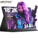 【144Hz】ゲーミングモニター 18インチ 144Hz 大画面 2K モバイルモニター スタンド付き サブモニター サブディスプレイ モバイルディスプレイ 高リフレッシュレート IPSパネル 178°全視野角 UPERFECT