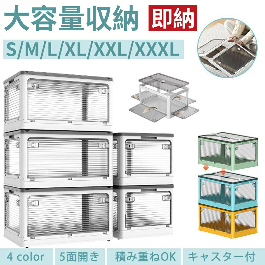 収納ボックス 5面開閉 衣装ケース 折り畳み ふた付き キャスター付き 収納ケース 押入れ収納 大容量 前..