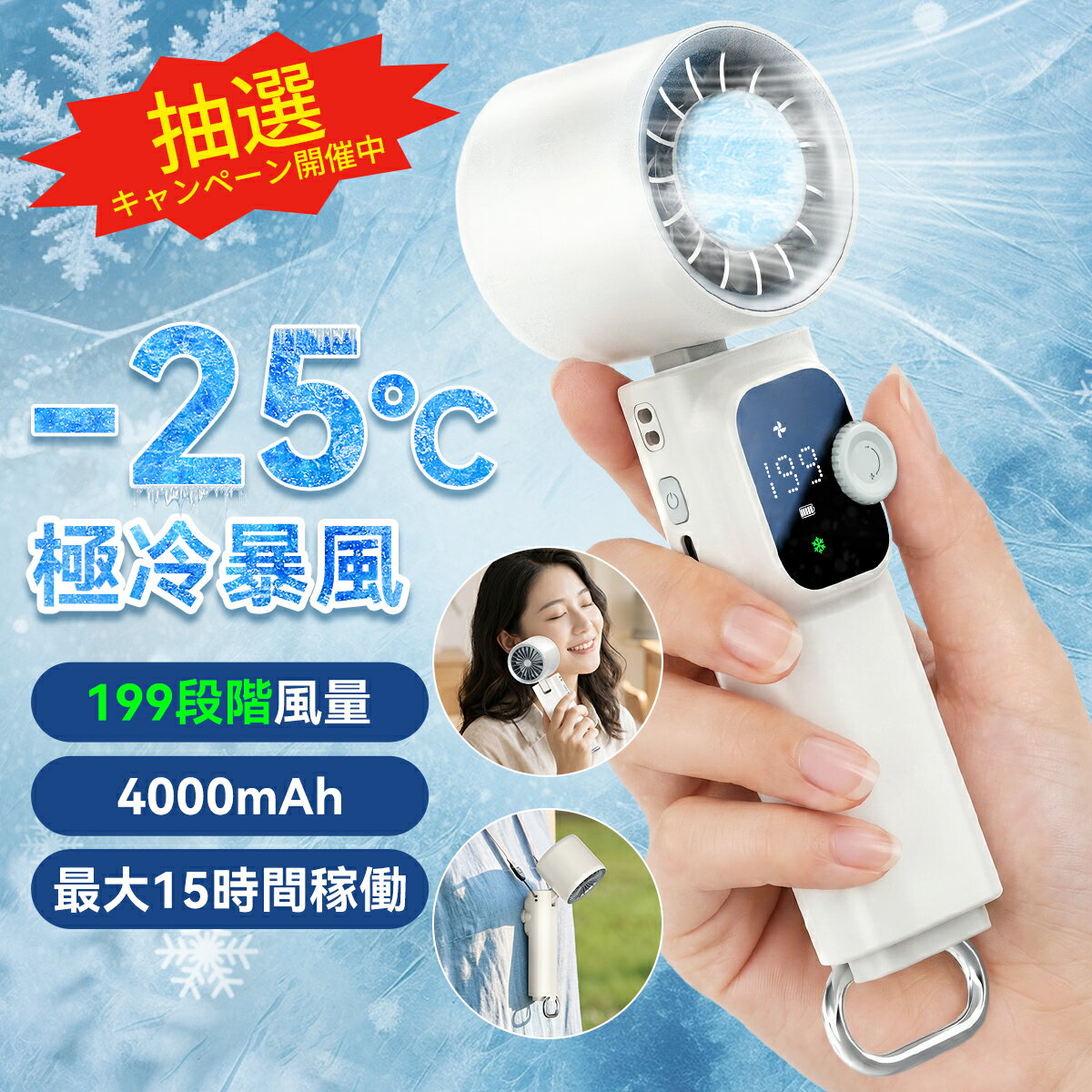 4.88口コミ好評殺到！【2,000円OFF夏割クーポン6/18迄】ハンディファン 2026最新モデル 冷却プレート 携帯扇風機 199段階風量 クーラー 強風 冷却モード 扇風機 卓上 ハンディーファン ストラップ付 手持ち扇風機 バッテリ内蔵 4000mAh 日本語説明書 即納 レビュー募集 暴風