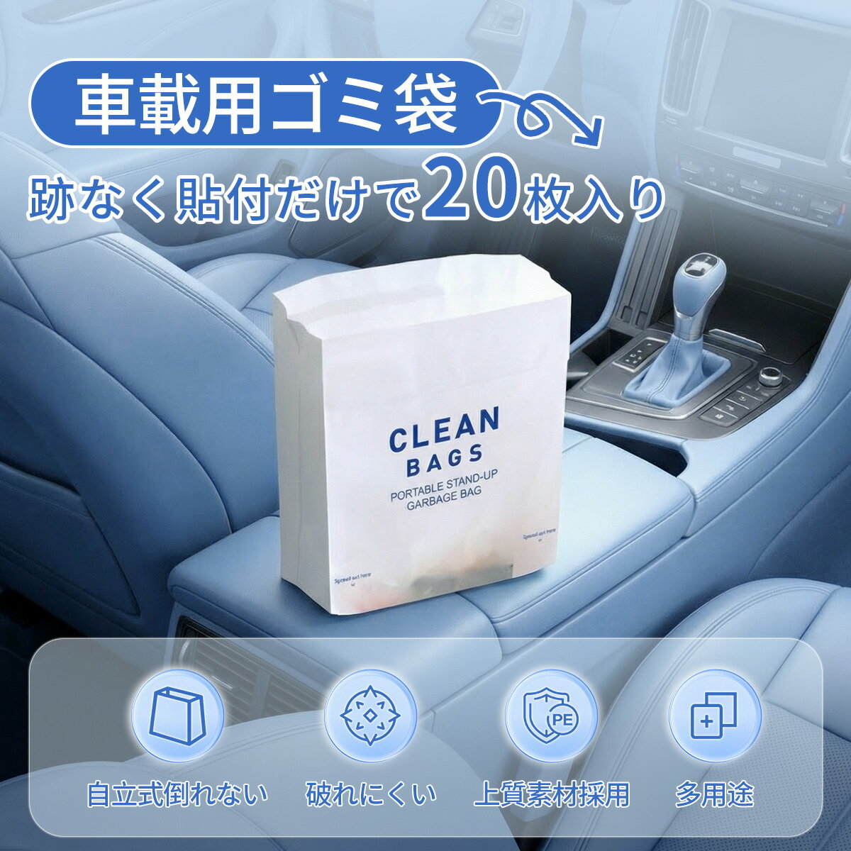 自立式ゴミ袋 車載ごみ袋 20枚入り 約1ヶ月分 車用立てごみ袋 自立式 粘着式 清掃袋 卓上ごみ袋 厚手 家庭用 送料無料 ゴミ箱 40枚入り 60枚 80枚 100枚 車用ゴミ箱
