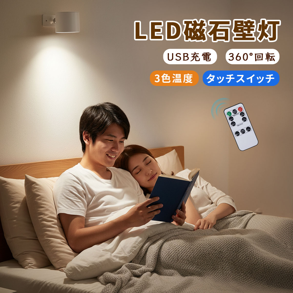 ブラケットライト 人感センサーライト ランプ スポットライト 壁ライト 3段階調光調色 360°照明角度調整 コードレス 工事不要 ウォールライト 玄関ライト LED磁石 壁掛けライト ウォールライト USB充電 360度回転 タッチ操作 壁掛け照明