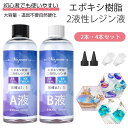 【レビュー特典あり】大容量 レジン液 エポキシ樹脂 2液性レジン エポキシ樹脂 クラフトレジン液 2本 4本セット DIY 初心者 操作簡単 手芸 ハンドメイド...